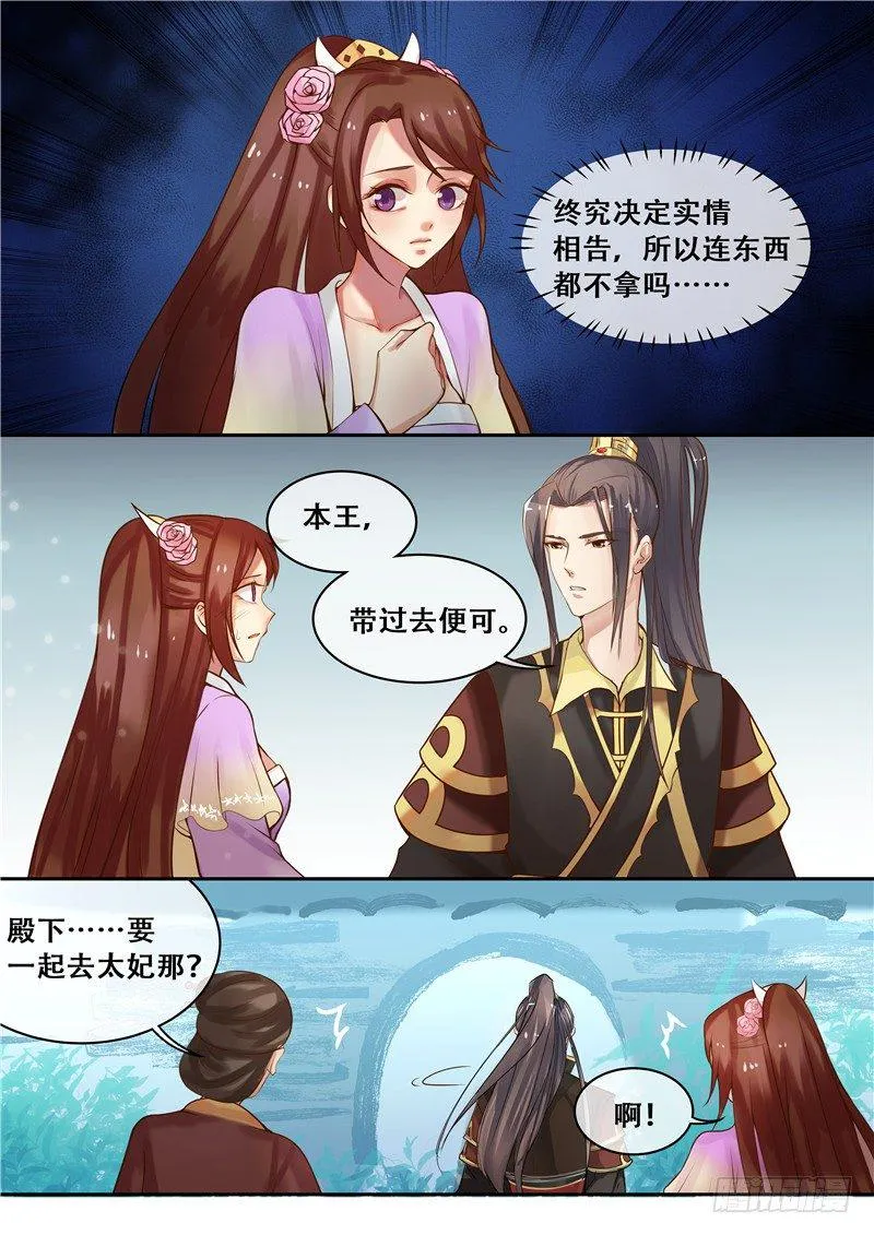 第8话 落红白帕 第11页