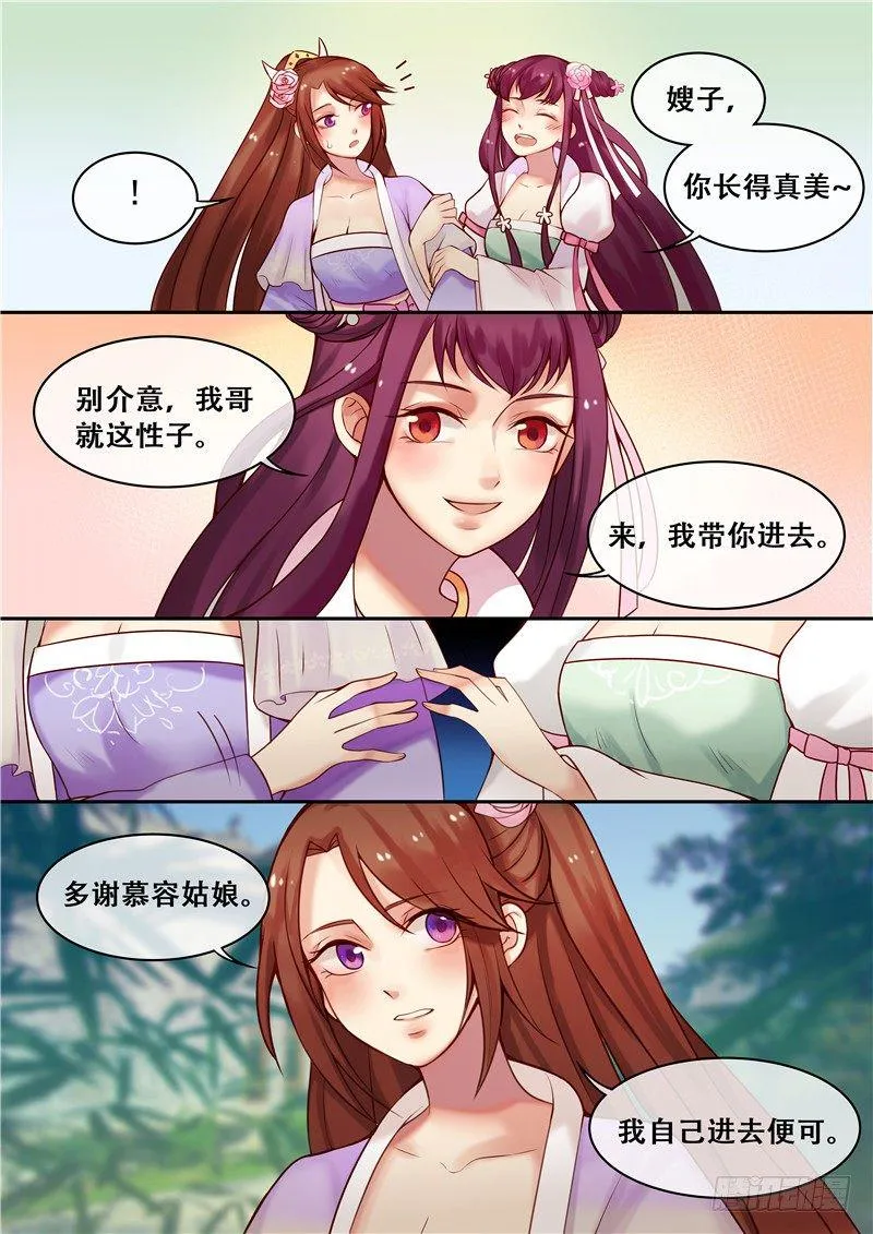 第8话 落红白帕 第13页