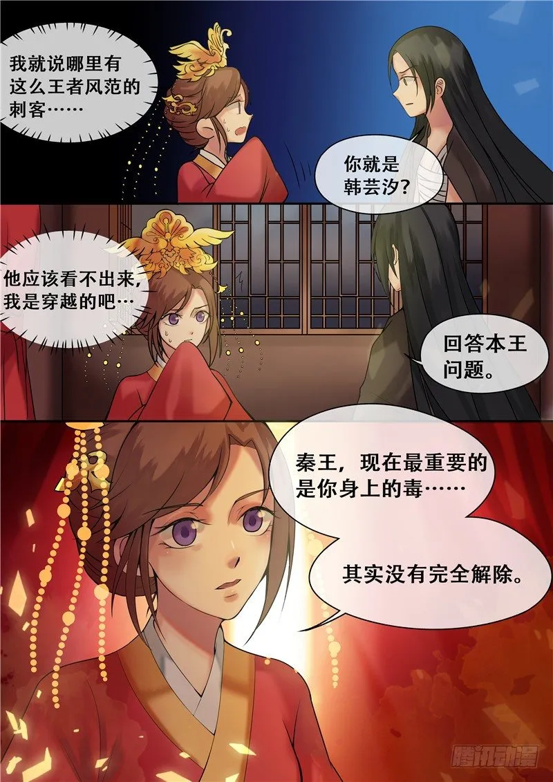 第7话 要本王去哪？ 第5页