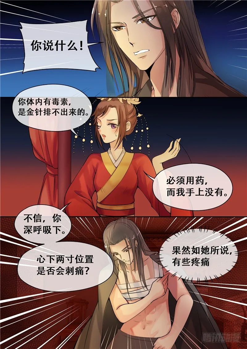第7话 要本王去哪？ 第6页