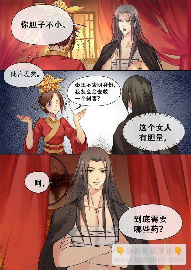 第7话 要本王去哪？ 第7页