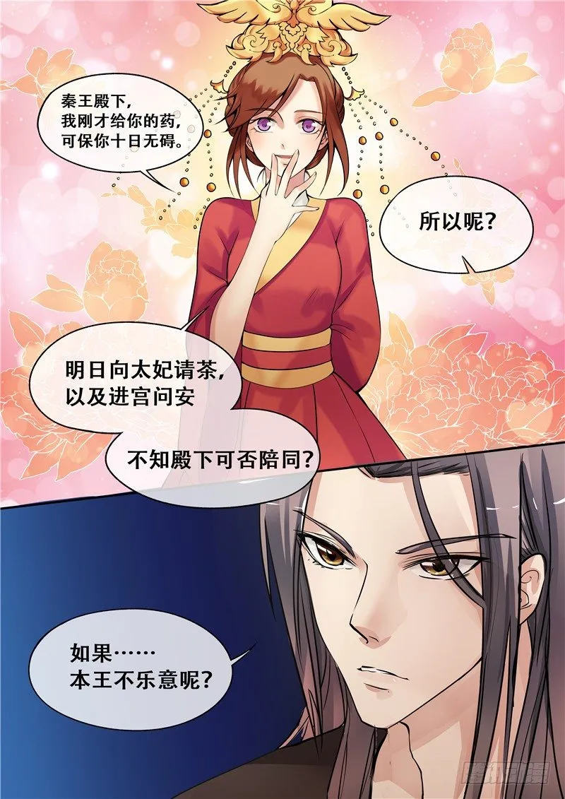 第7话 要本王去哪？ 第9页