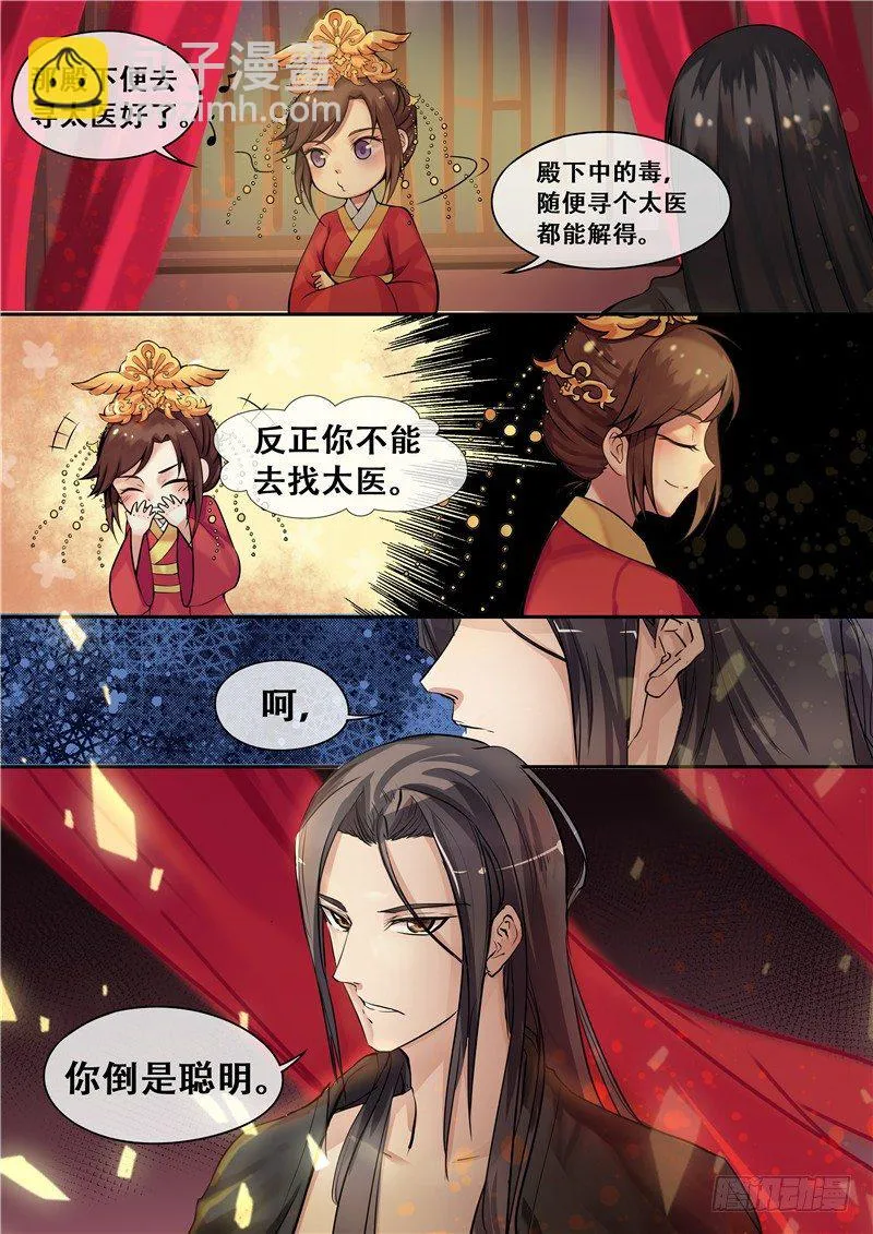 第7话 要本王去哪？ 第10页