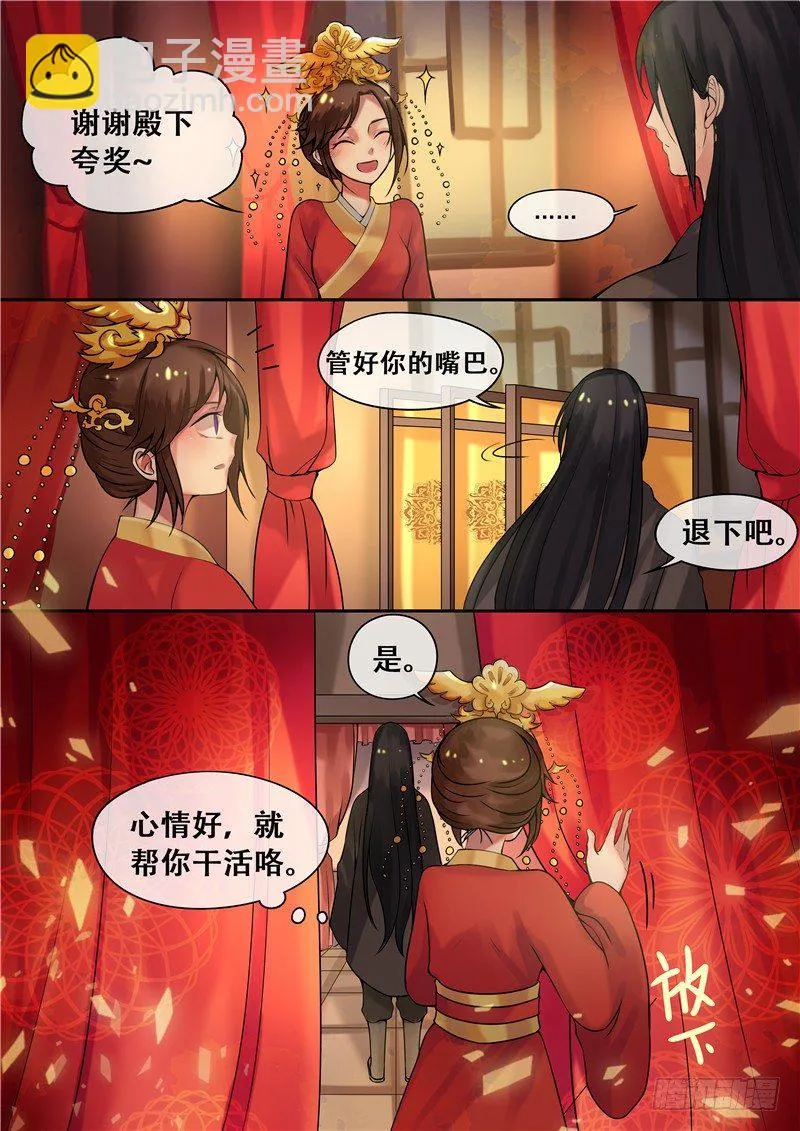 第7话 要本王去哪？ 第11页
