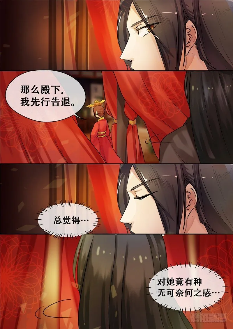 第7话 要本王去哪？ 第12页