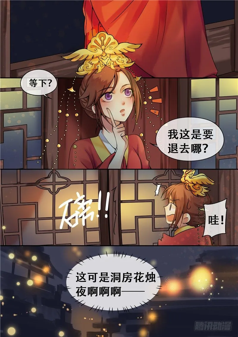 第7话 要本王去哪？ 第13页