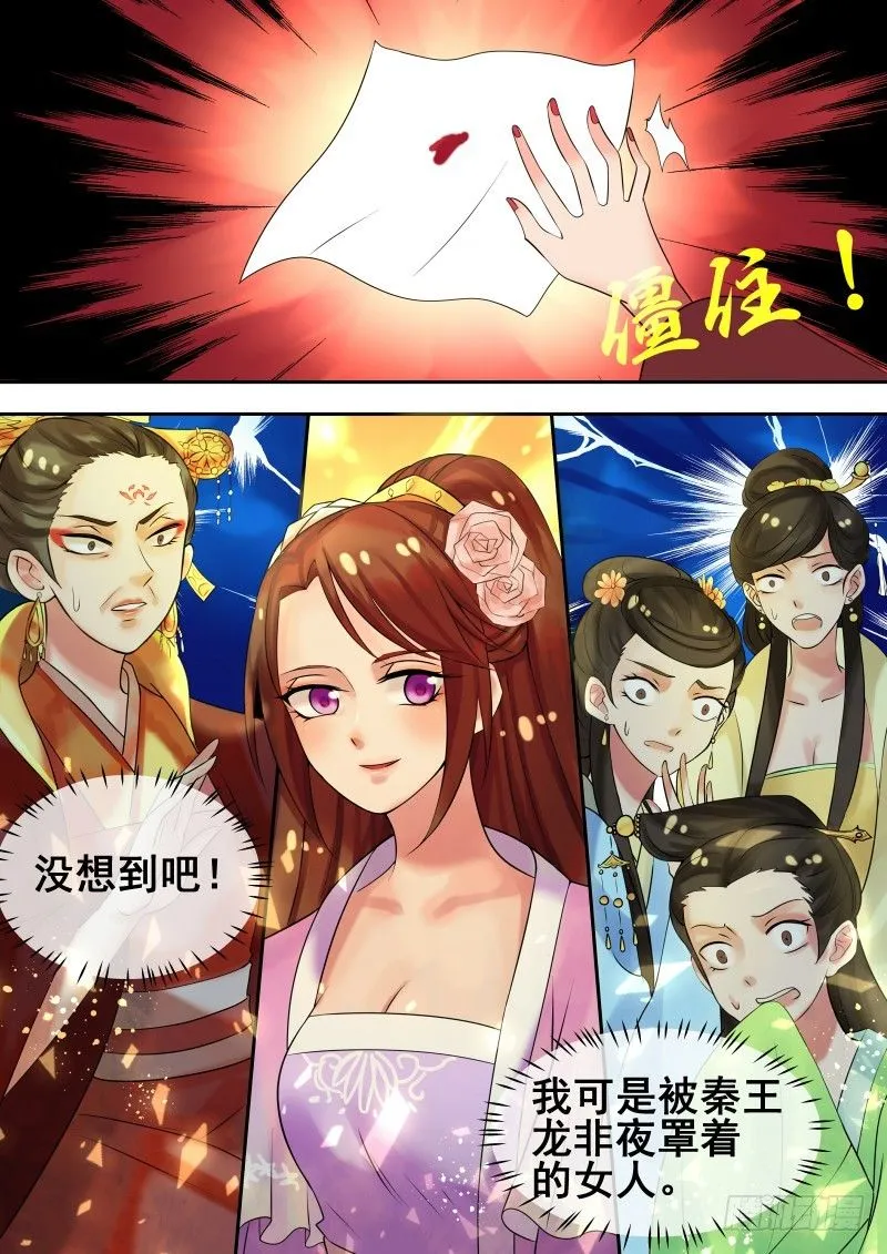 第11话 龙非夜罩着的女人 第2页