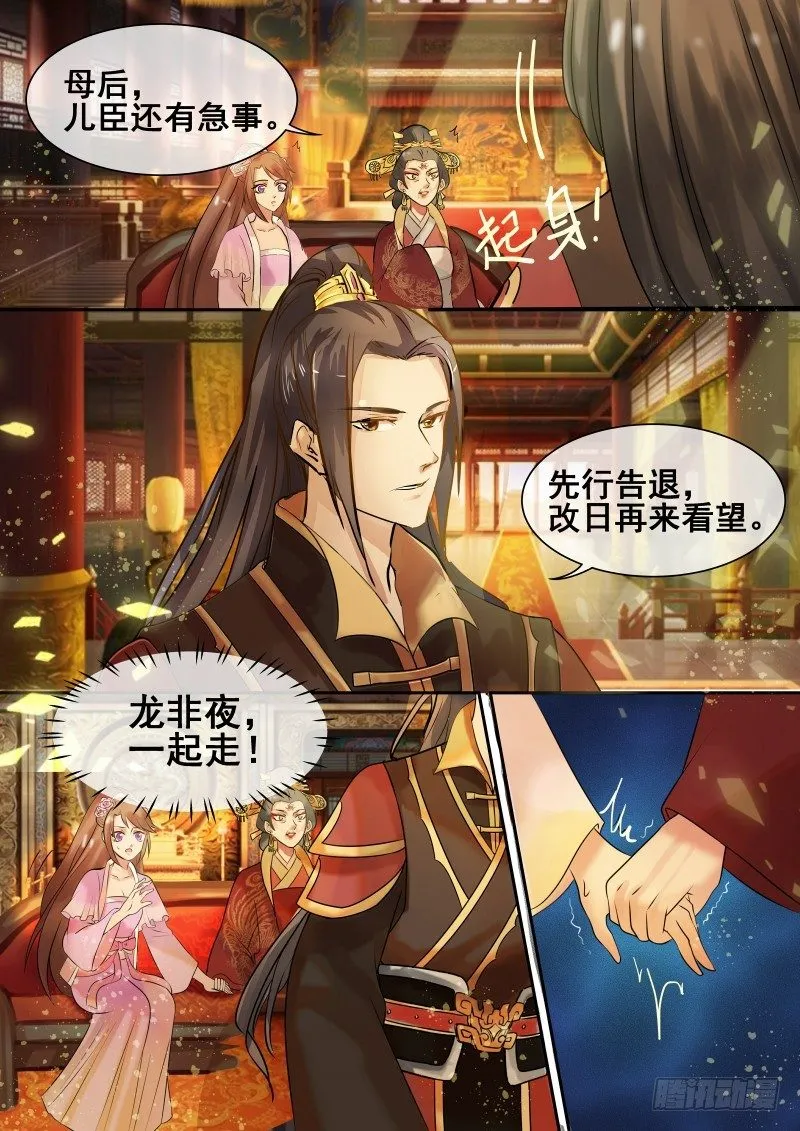 第11话 龙非夜罩着的女人 第3页