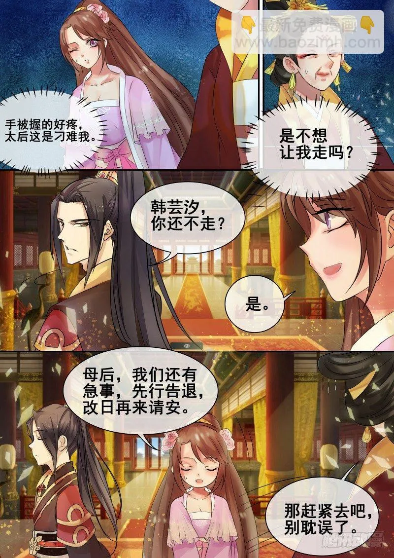 第11话 龙非夜罩着的女人 第4页