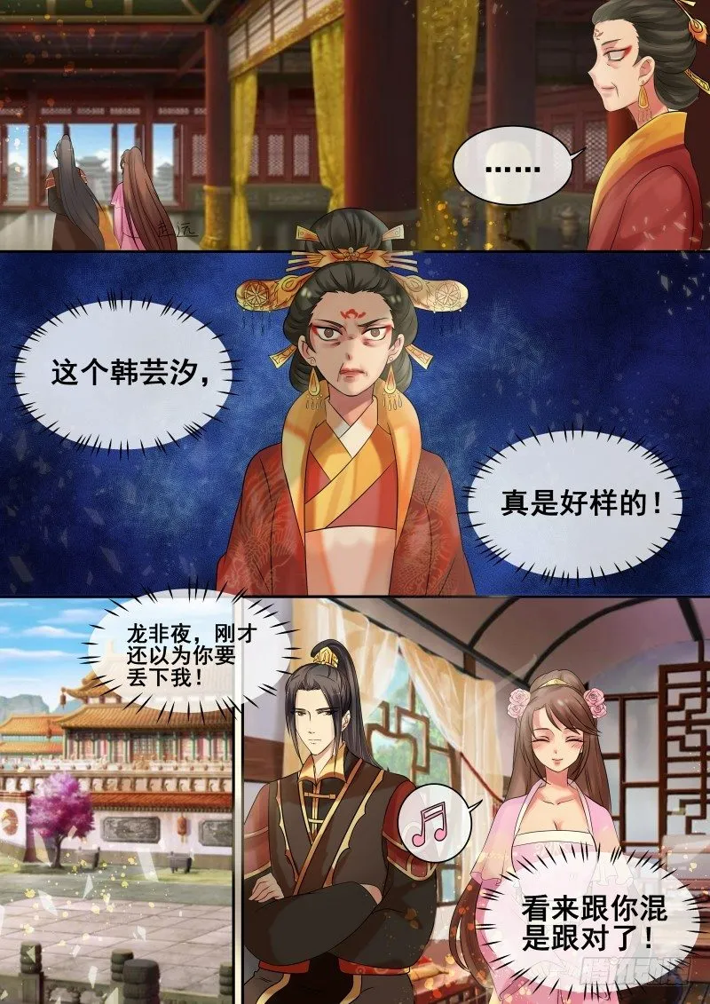 第11话 龙非夜罩着的女人 第5页