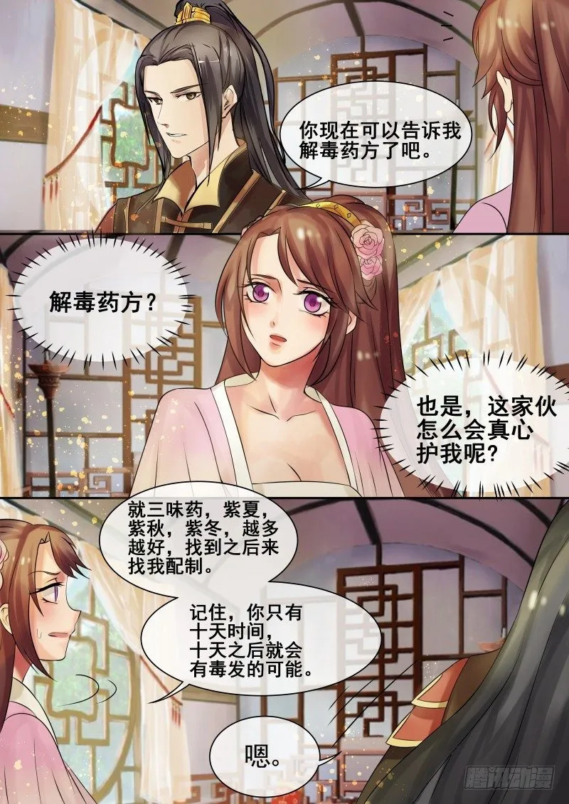 第11话 龙非夜罩着的女人 第6页