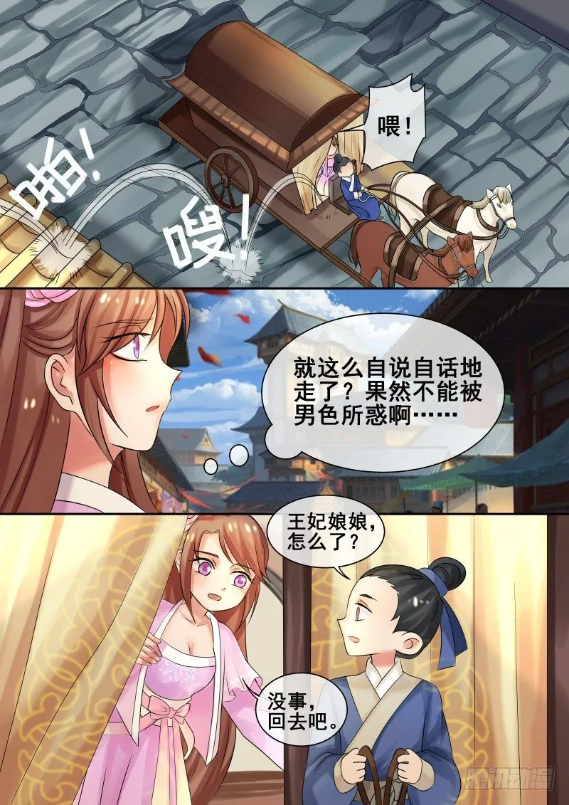 第11话 龙非夜罩着的女人 第7页
