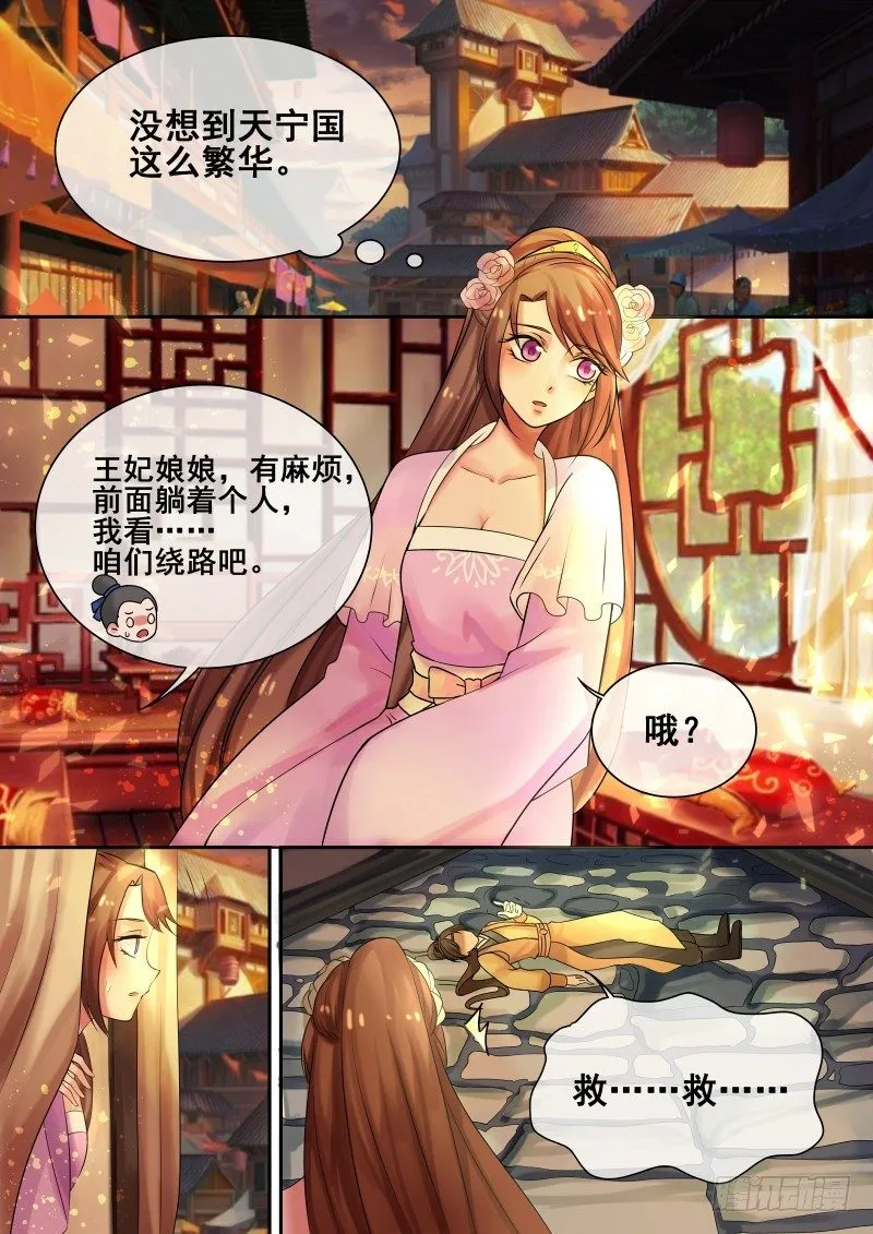 第11话 龙非夜罩着的女人 第8页