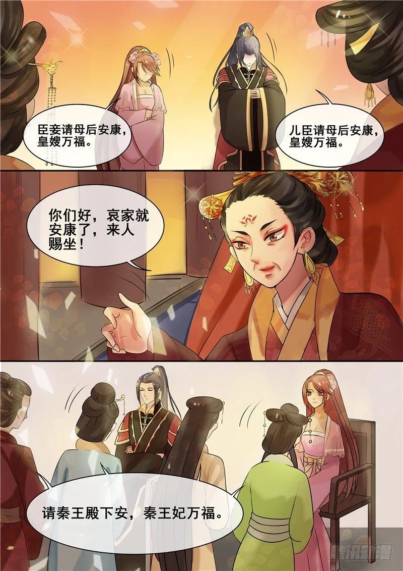 第10话 争斗顶端的女人 第5页