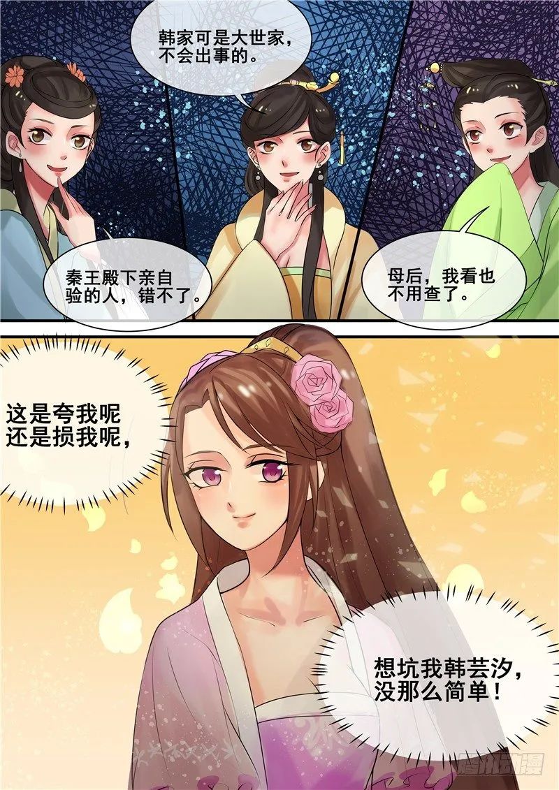 第10话 争斗顶端的女人 第11页