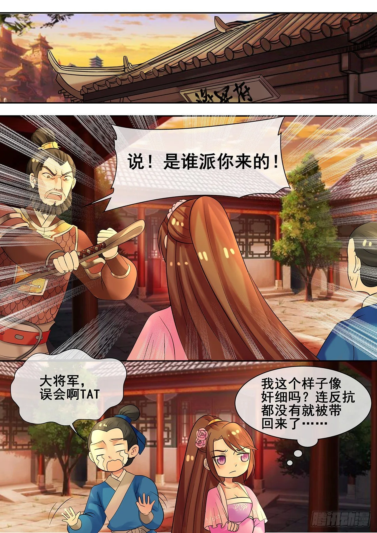 第13话 医者仁心的误会 第2页