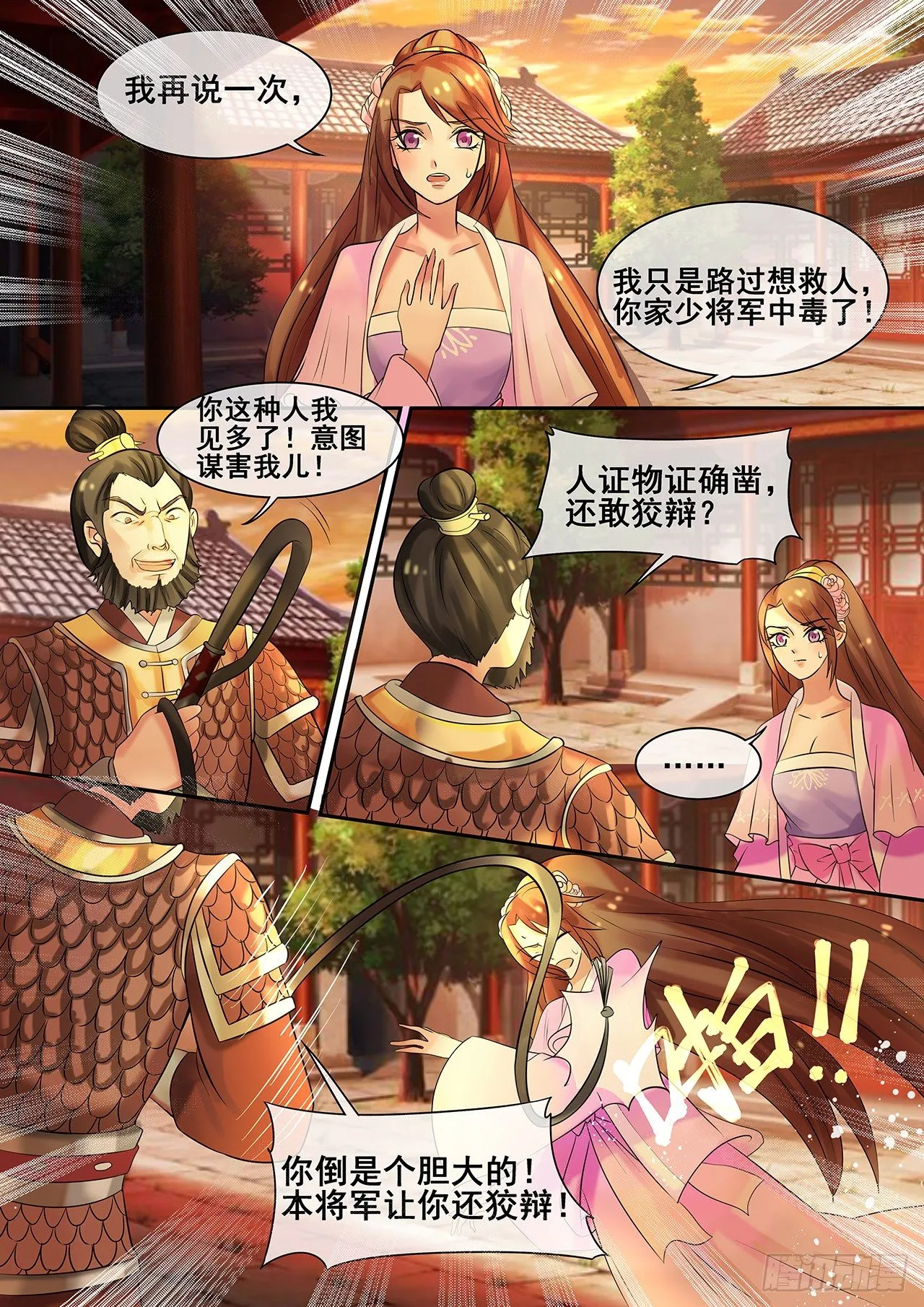 第13话 医者仁心的误会 第3页