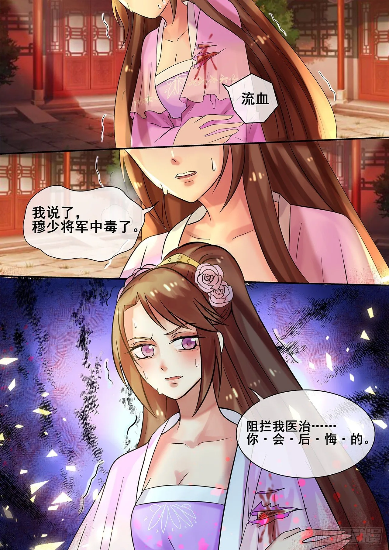 第13话 医者仁心的误会 第4页