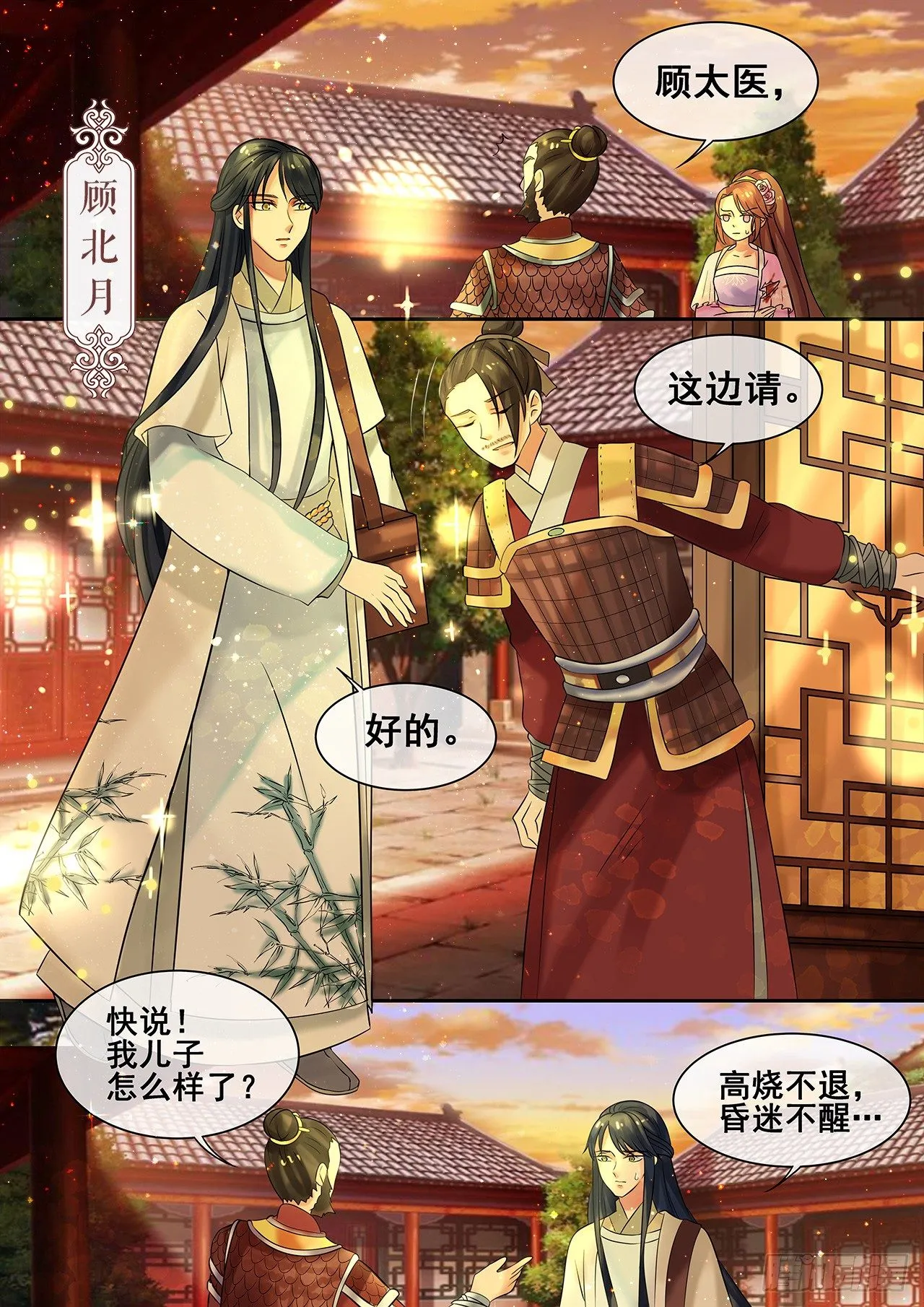 第13话 医者仁心的误会 第5页