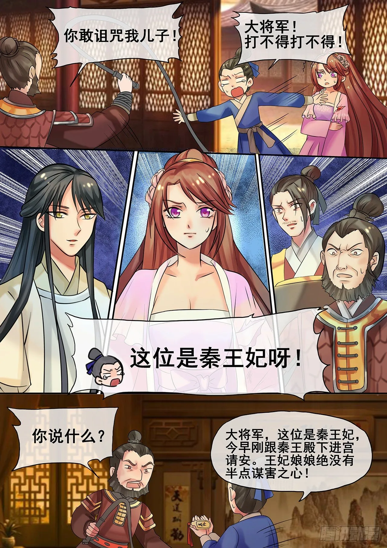 第13话 医者仁心的误会 第7页