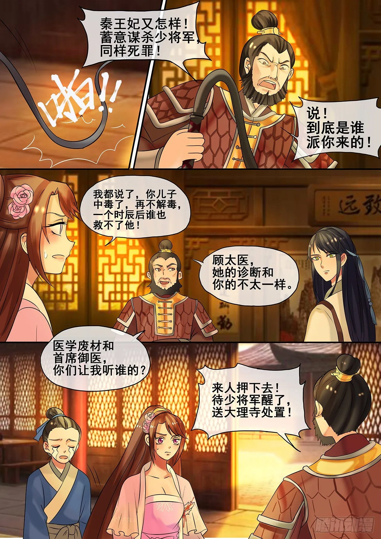 第13话 医者仁心的误会 第8页
