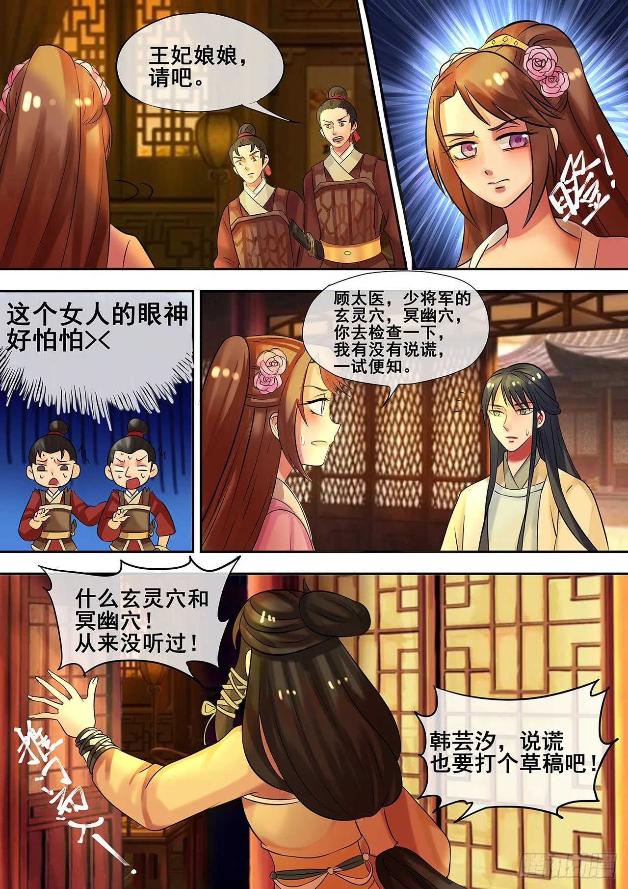第13话 医者仁心的误会 第9页