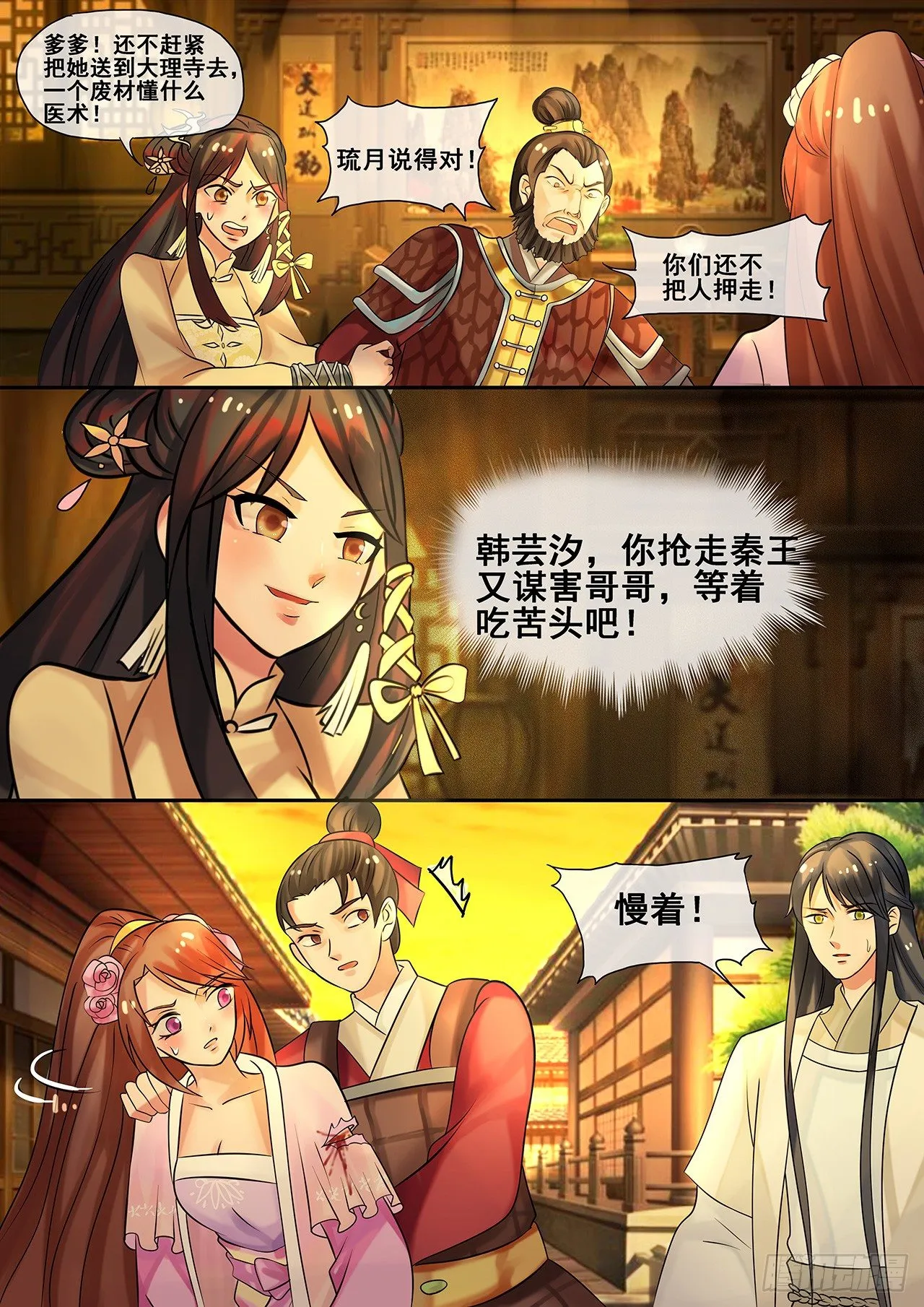 第13话 医者仁心的误会 第10页