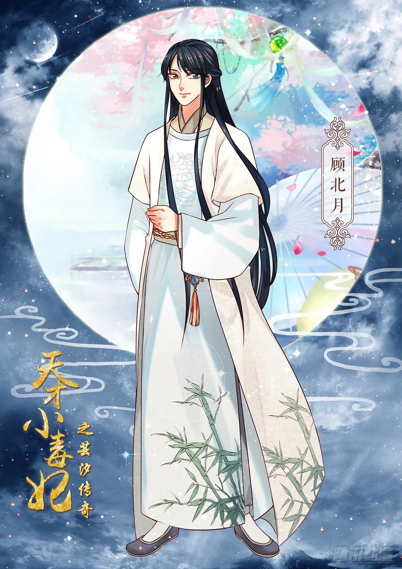 第13话 医者仁心的误会 第11页