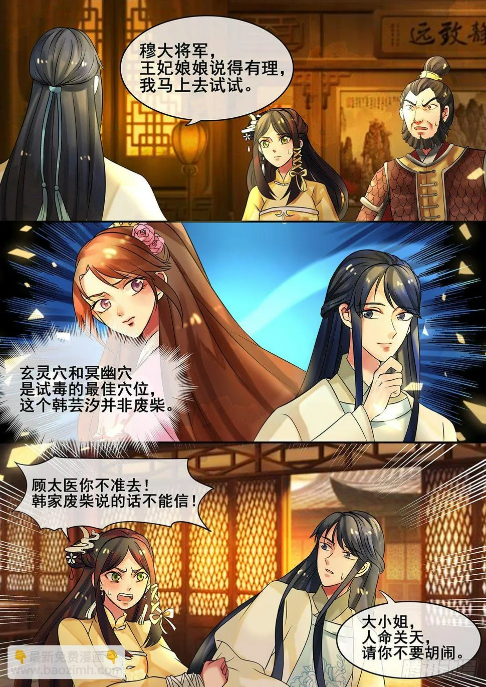 第14话 逆袭,寻穴施针 第2页