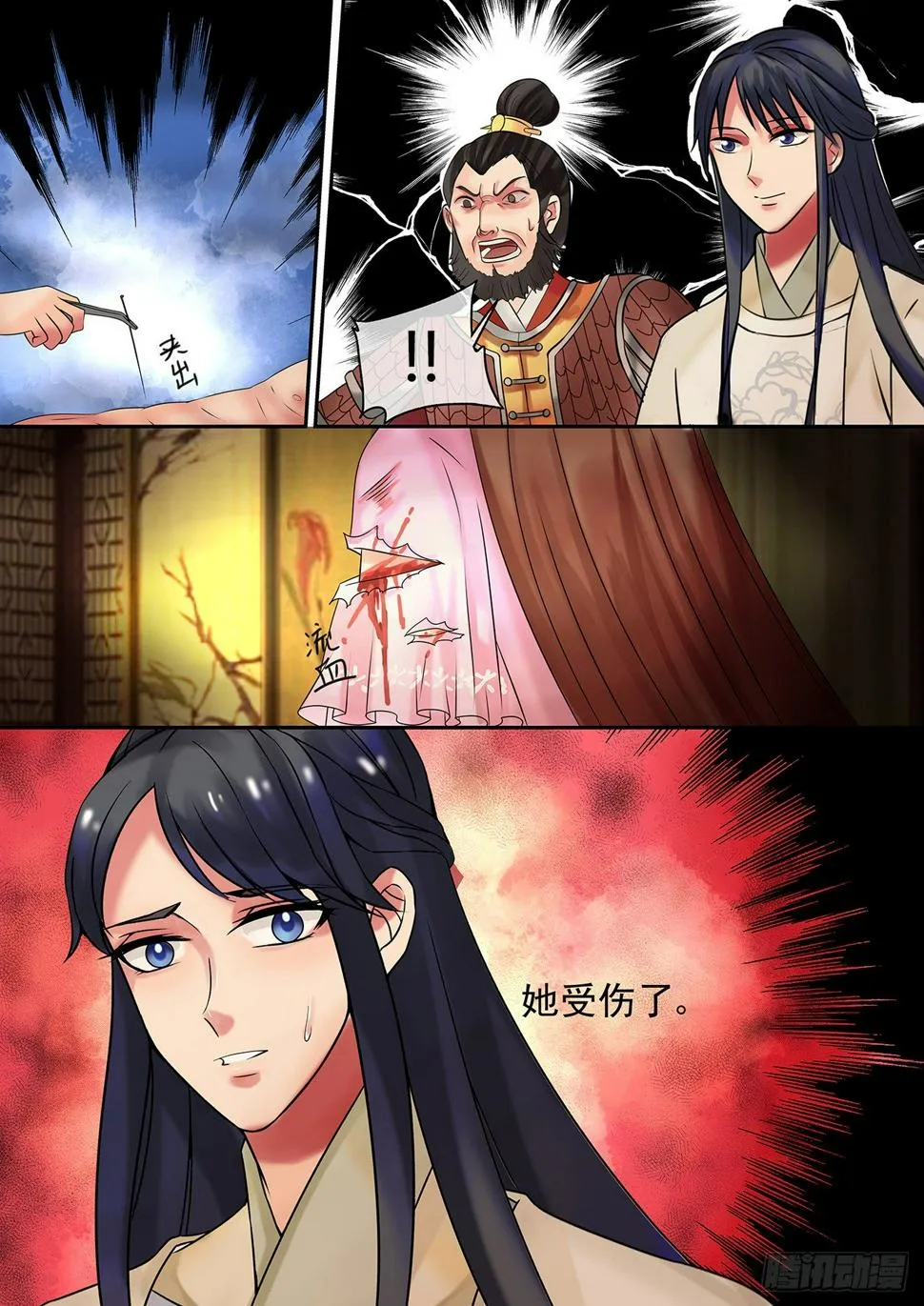 第14话 逆袭,寻穴施针 第8页
