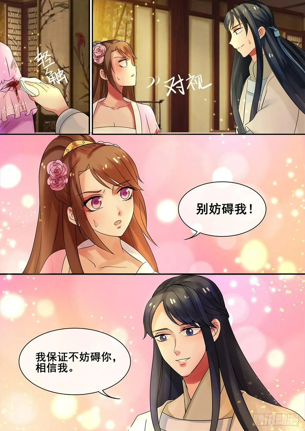 第14话 逆袭,寻穴施针 第9页