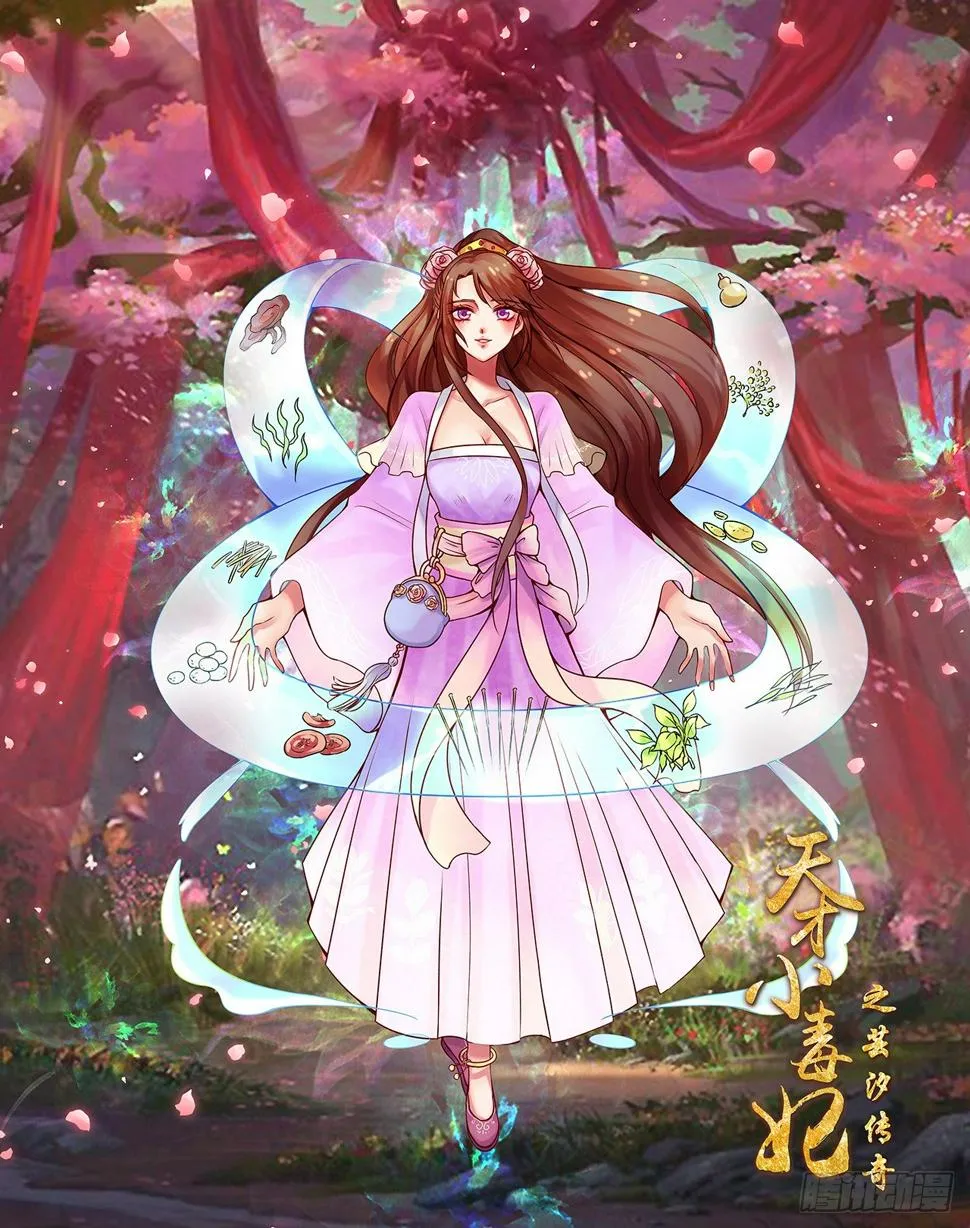 第15话 吊打小白莲 第1页