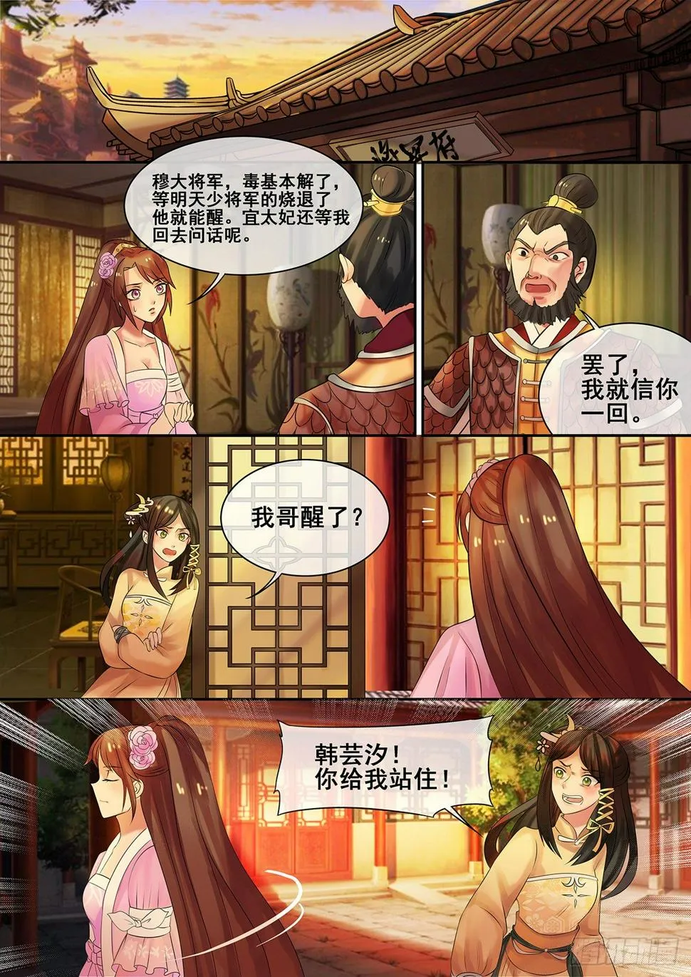 第15话 吊打小白莲 第2页