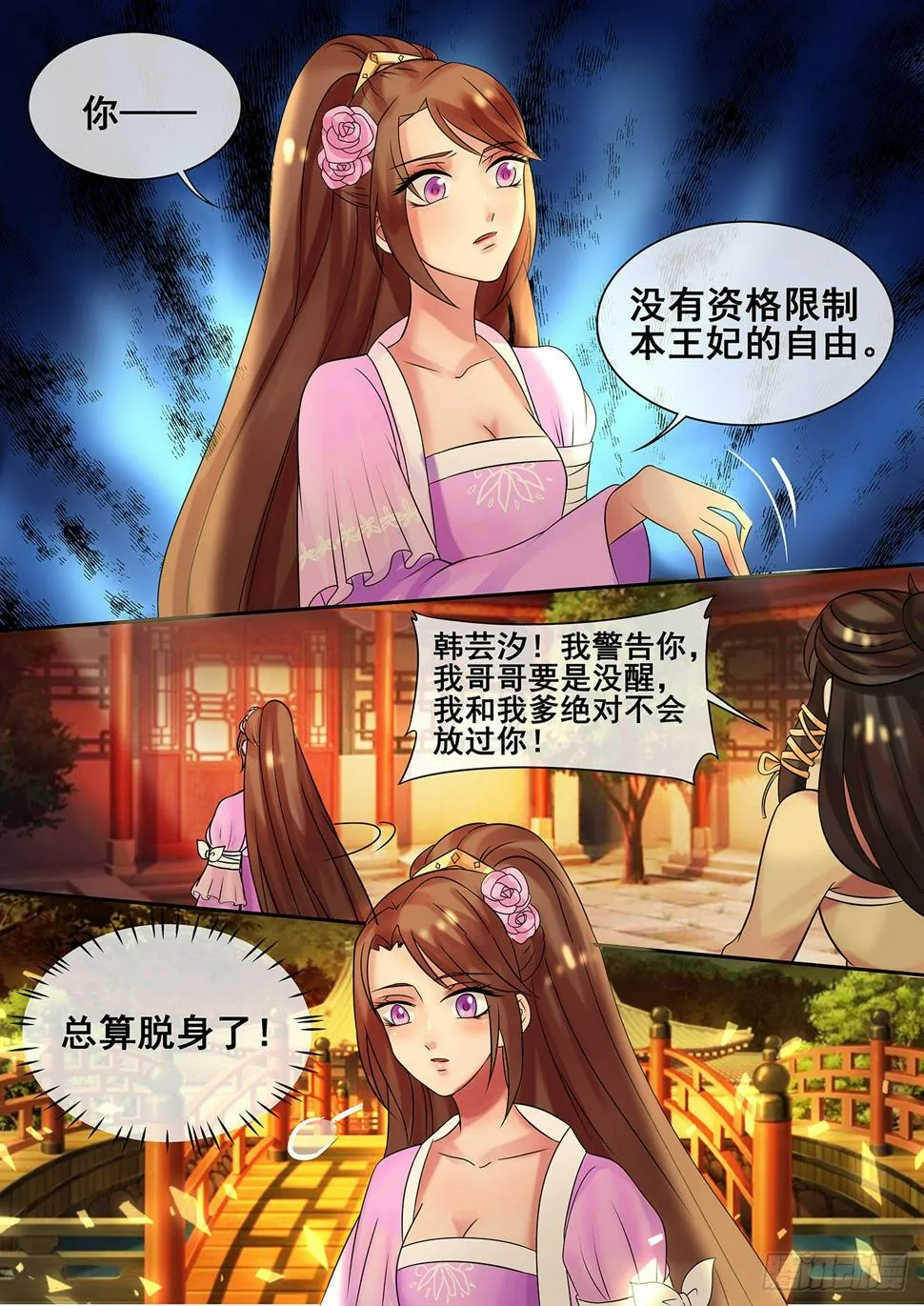 第15话 吊打小白莲 第5页