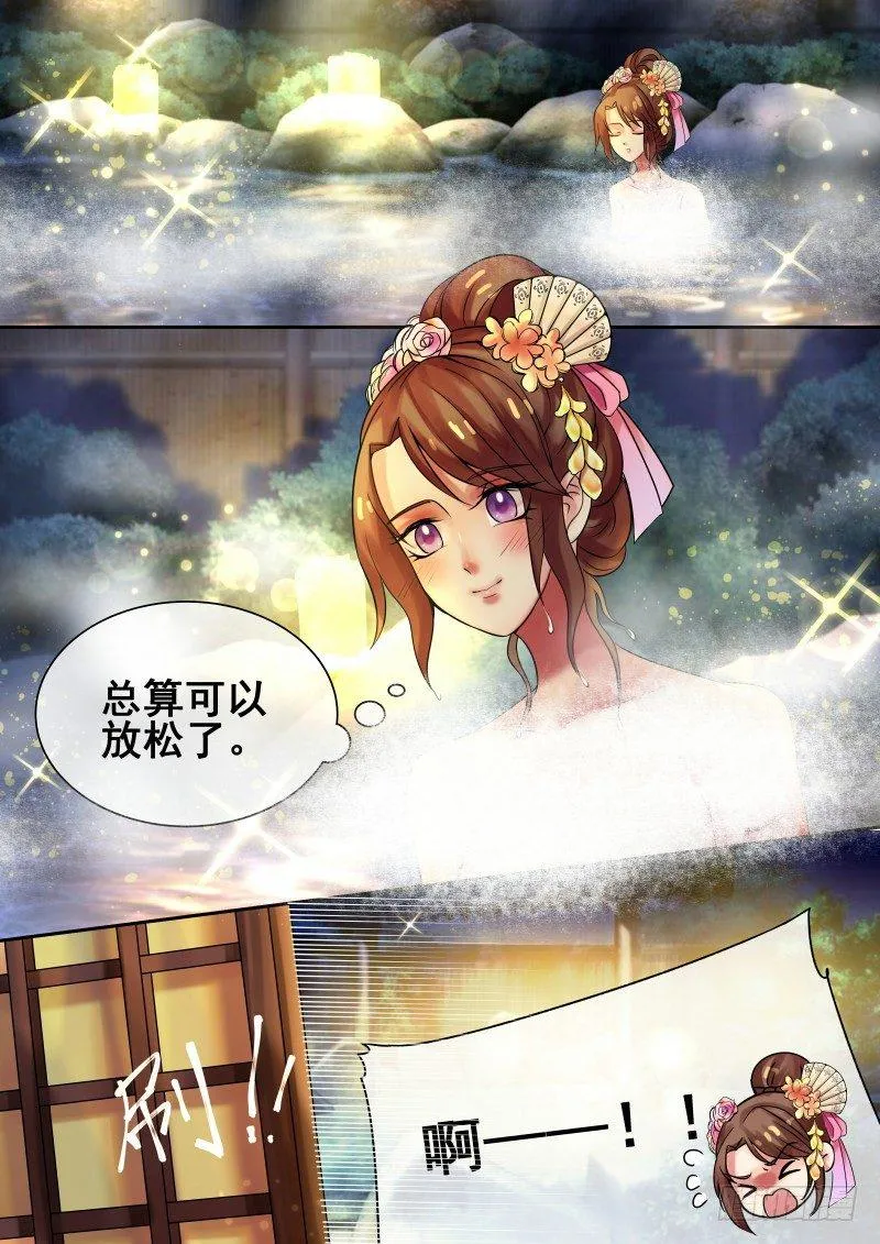 第15话 吊打小白莲 第11页