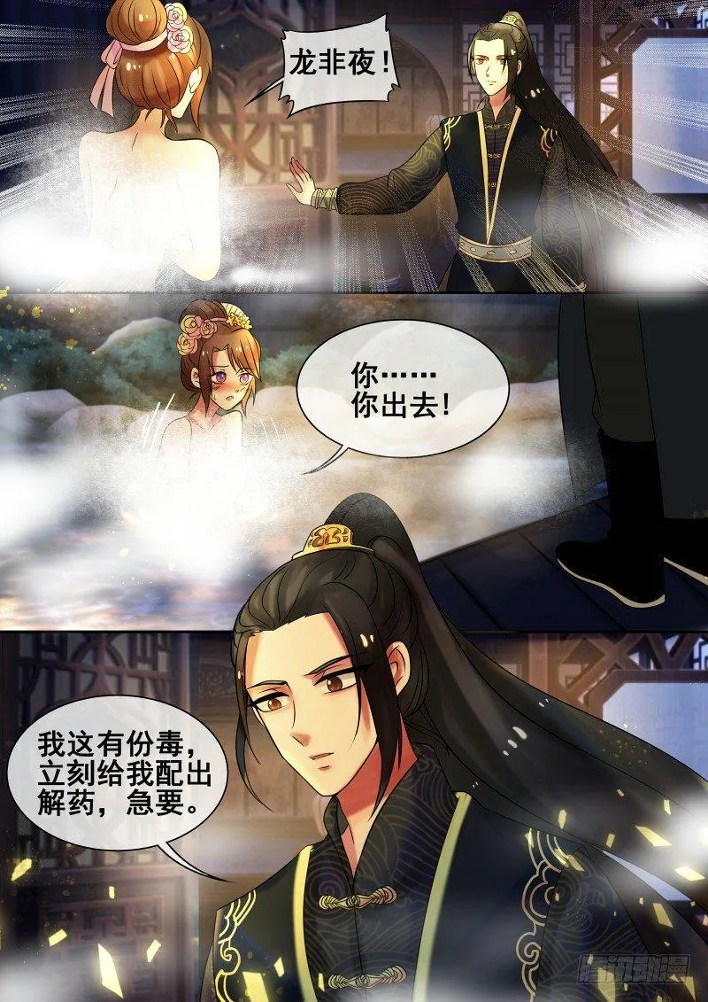 第15话 吊打小白莲 第12页