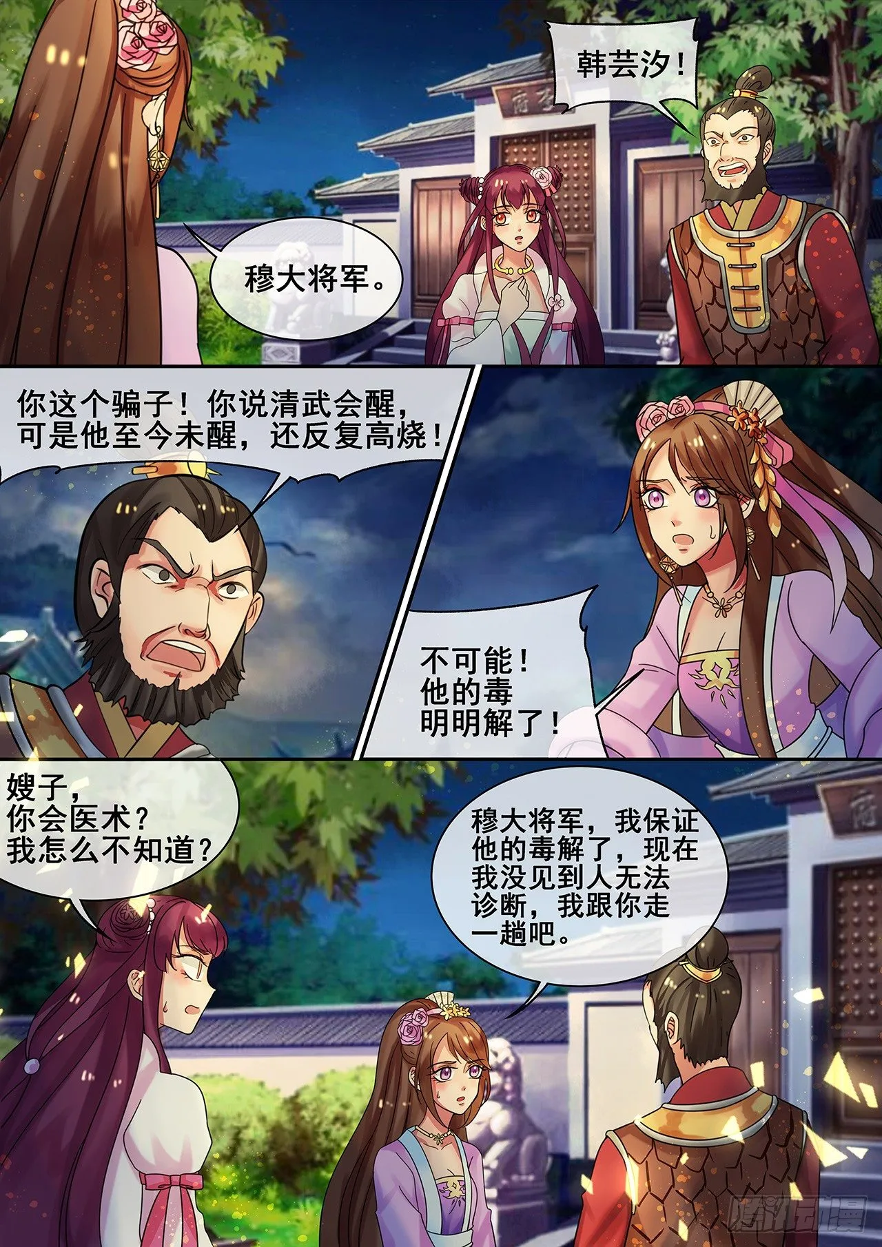 第17话 傲娇公主来找茬 第2页