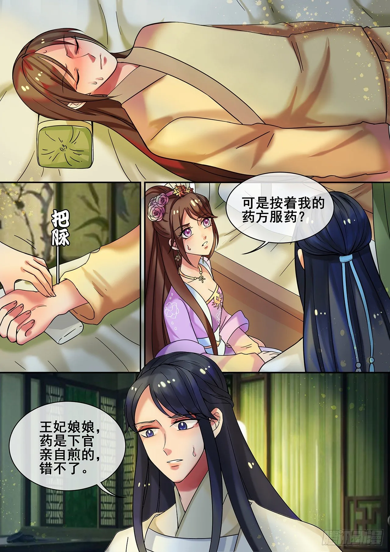 第17话 傲娇公主来找茬 第4页