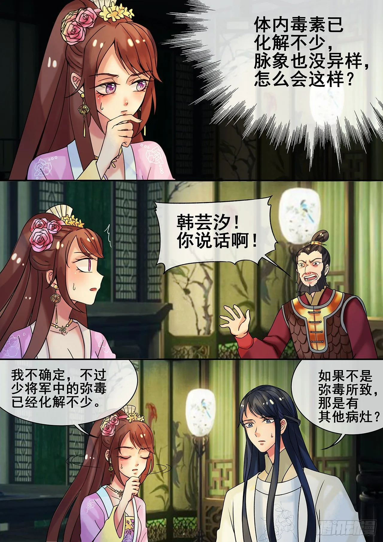 第17话 傲娇公主来找茬 第5页