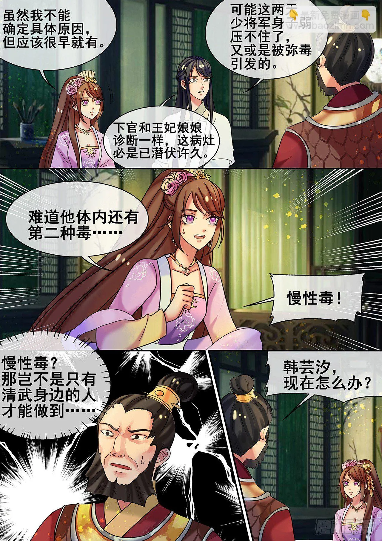 第17话 傲娇公主来找茬 第6页