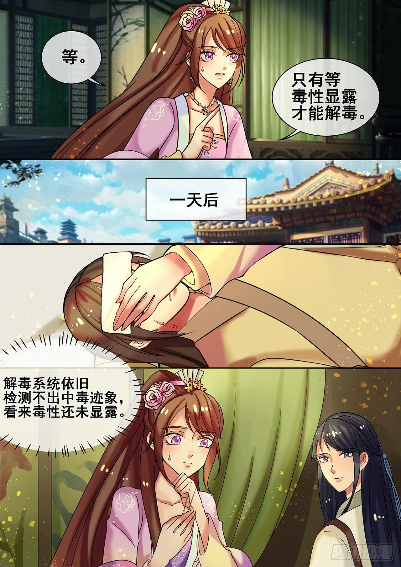 第17话 傲娇公主来找茬 第7页