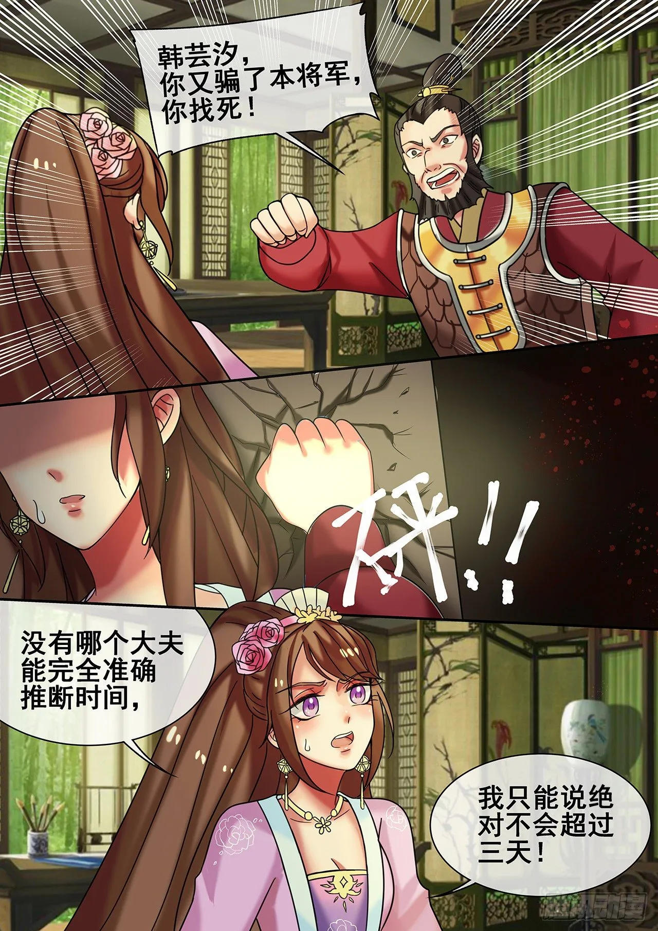 第17话 傲娇公主来找茬 第8页