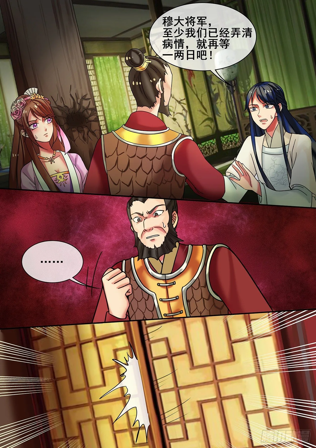 第17话 傲娇公主来找茬 第9页