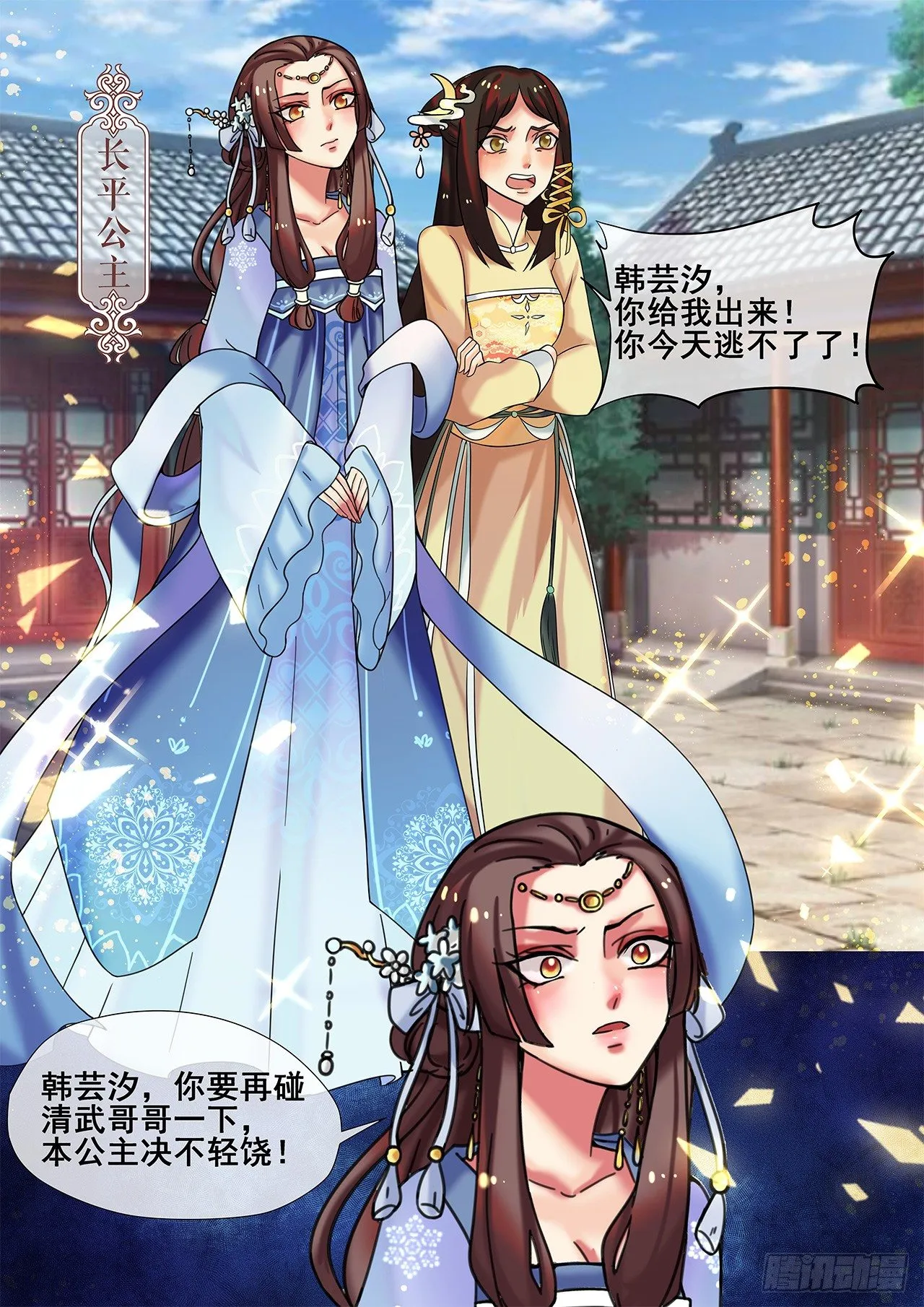 第17话 傲娇公主来找茬 第10页