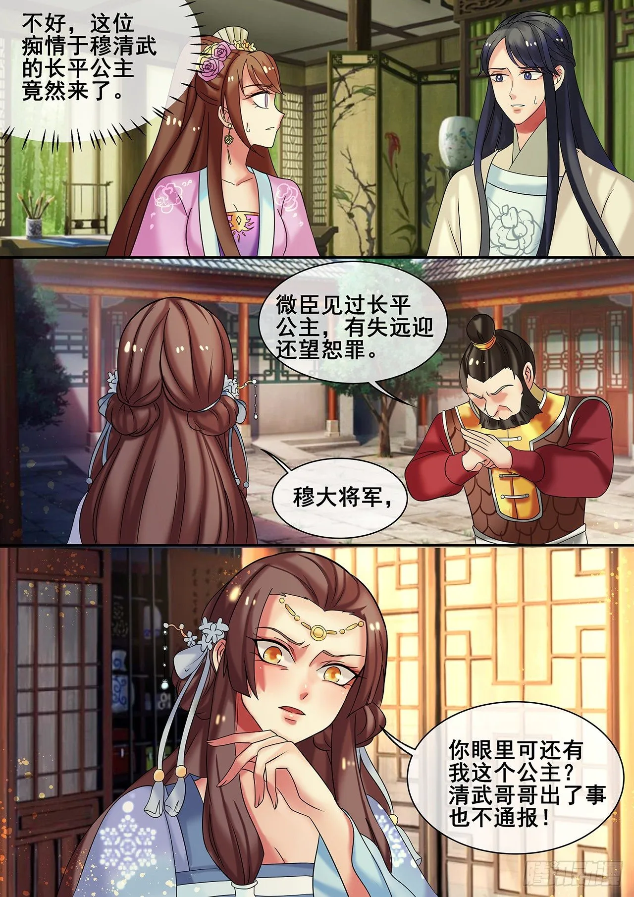 第17话 傲娇公主来找茬 第11页