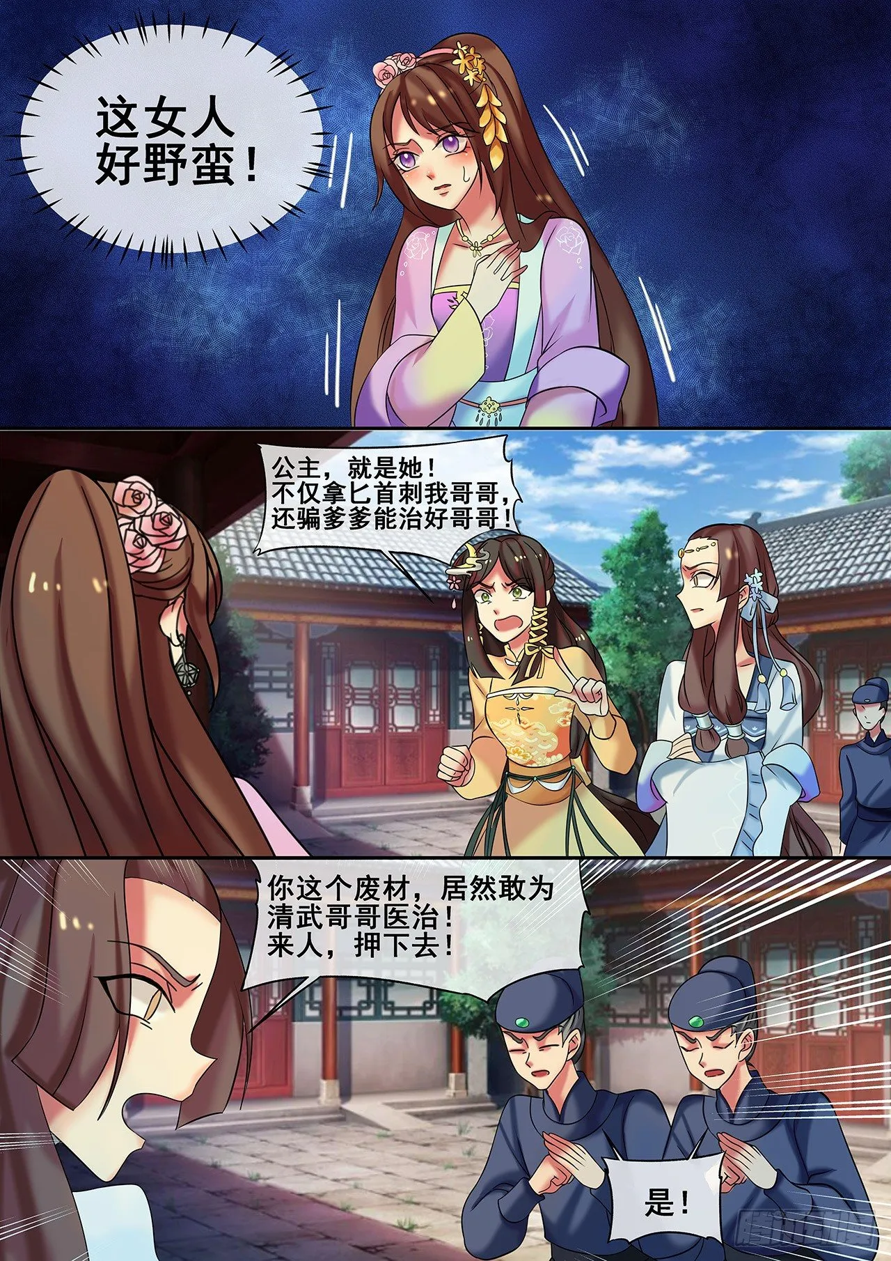 第17话 傲娇公主来找茬 第13页