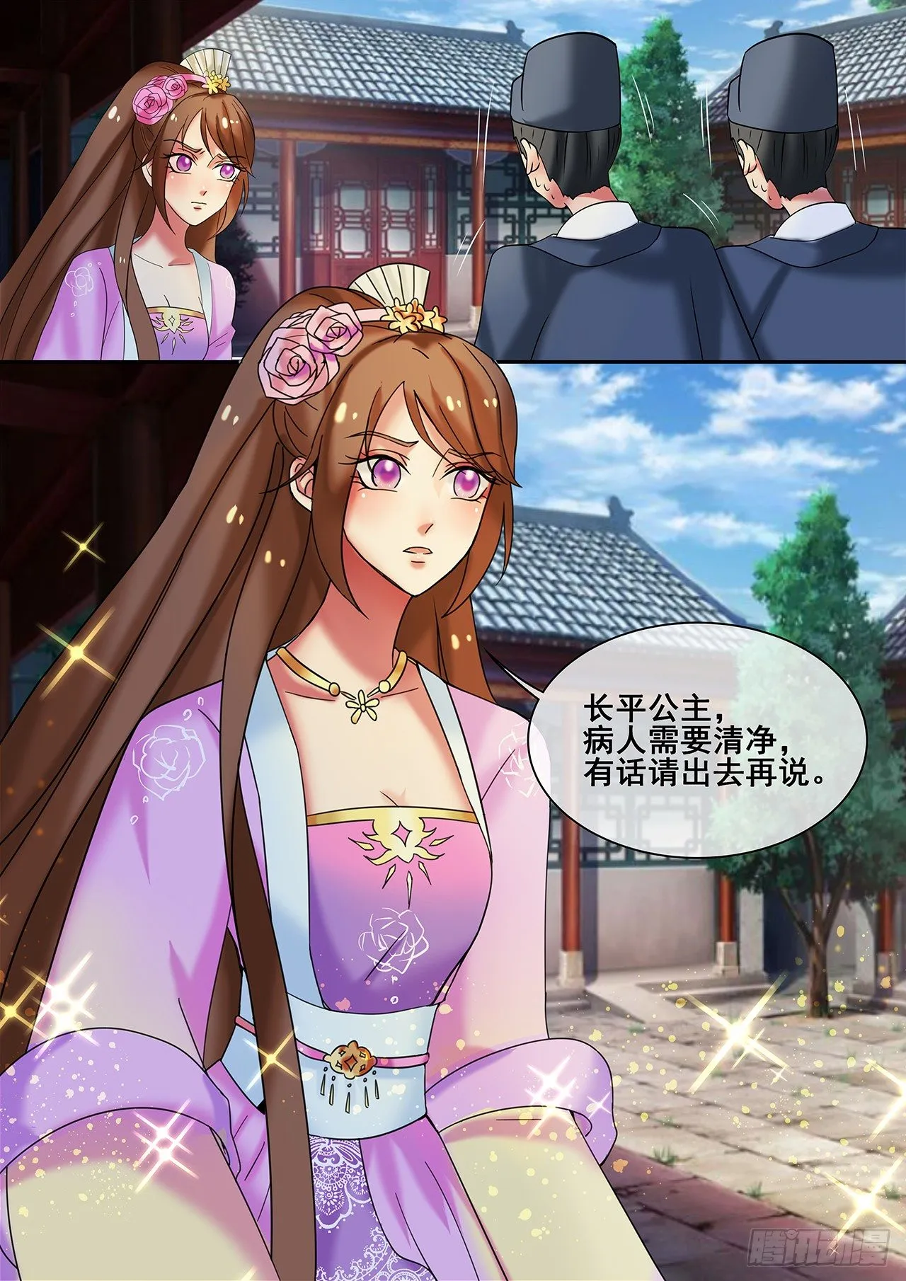 第17话 傲娇公主来找茬 第14页