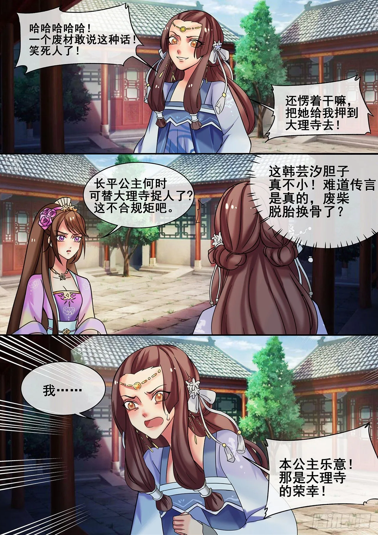 第17话 傲娇公主来找茬 第15页