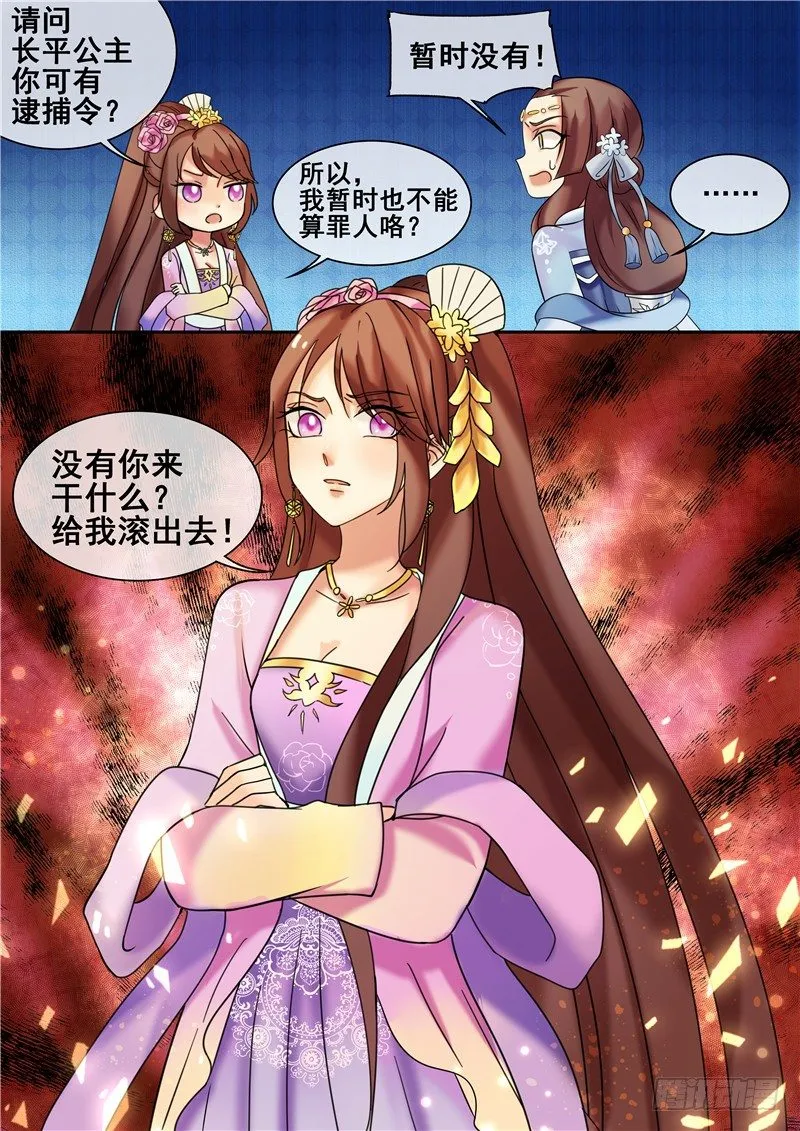 第17话 傲娇公主来找茬 第16页