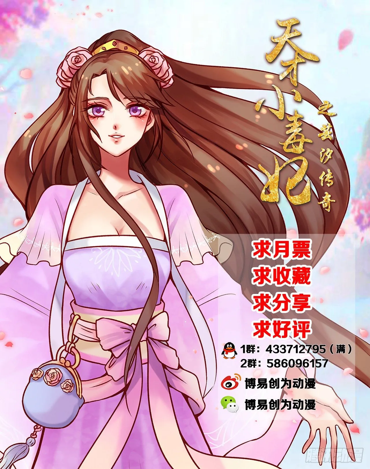 第17话 傲娇公主来找茬 第18页